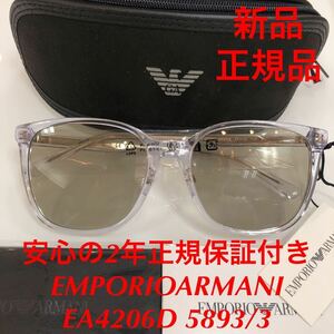 安心の2年正規保証付 EMPORIOARMANI エンポリオアルマーニ EA4206D 5893/3 EA4206 サングラス 正規品 EMPORIO ARMANI アルマーニ エンポリ