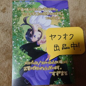 メロンブックス特典イラストカード 意地悪な母と姉に売られた私。何故か若頭に溺愛されてます　１ （ビーズログコミックスすずまる美月りん