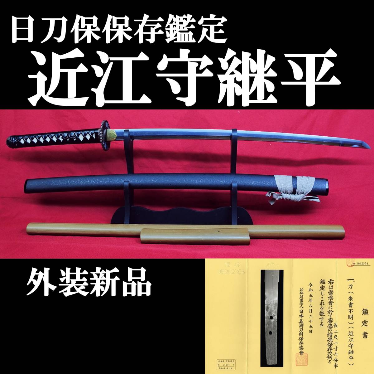 2023年最新】ヤフオク! -日本刀 業物の中古品・新品・未使用品一覧