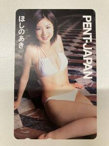 テレホンカード　未使用　50度数　水着　グラビア　アイドル　女優　テレカ　　　ほしのあき　PENT JAPAN