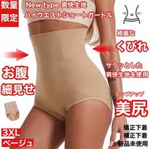 3XL ガードル ベージュ 補正下着 矯正下着 ハイウエスト ショートガードル ショーツ 新品 未使用　激安　格安_画像1