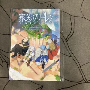 葬送のフリーレン 完成披露上映会 特典 キービジュアルポストカード