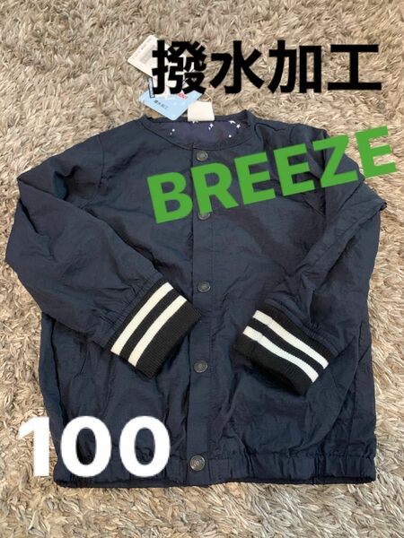 BREEZE 未使用タグ付き　星裏地の撥水加工ウインドブレーカー100 