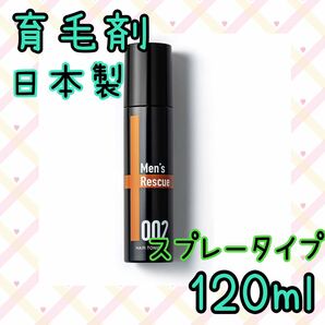 育毛剤メンズ　レスキュー　薄毛 発毛促進　スプレー　抜け毛　ニューモ　⑤