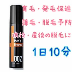 育毛剤　メンズ　レスキュー　薄毛 発毛促進　スプレー　抜け毛　ニューモ　1