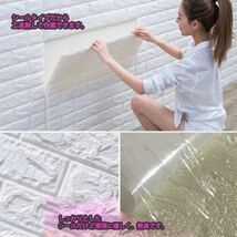 10枚セット 立体壁紙　DIY レンガ調　リメイクシート　壁紙リフォーム　ホワイト　70×77_画像5