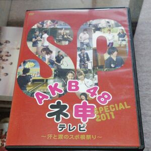 AKB48 ネ申 テレビ スペシャル 汗と涙のスポ根祭り DVD テレビドラマ