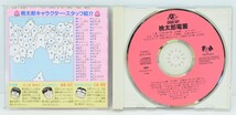 CD 桃太郎電蓄 桃太郎 シリーズ ゲーム ミュージック 動作品 取説付 桃太郎電鉄 サントラ 音楽 ハドソン HUDSON RJ-589T/515_画像2