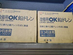 ◆ オーケーレックス 改修用 鉛ドレン ヨコ引き用 鉛ロングパイプ YLS-50 2個入り×2 計4個 ◆