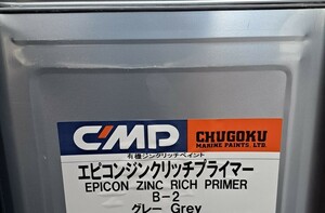 ジンクリッチ　塗料　20キロ　硬化材付き　送料無料　錆止め　エポキシ　ローバルよりも　モノタロウで約48000円