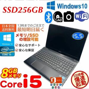 ★最強Core-i5★/メモリ8GB/SSD256GB/Win10/SVE151B11N/Office2021/Webカメラ/SONY/VAIO/ノートパソコンBluetooth高性能 バッテリー良.