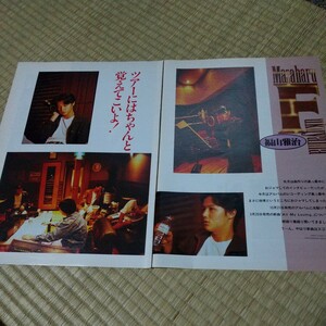 雑誌☆BEST HIT☆記事☆切り抜き☆福山雅治『All My Loving』▽3Db ：ccc297