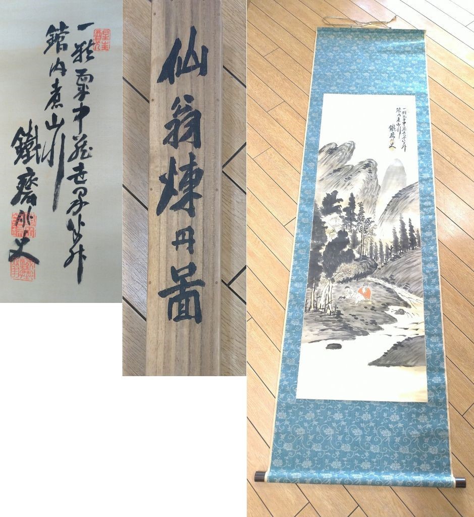 Yahoo!オークション -「骨董品」(掛軸) (書)の落札相場・落札価格