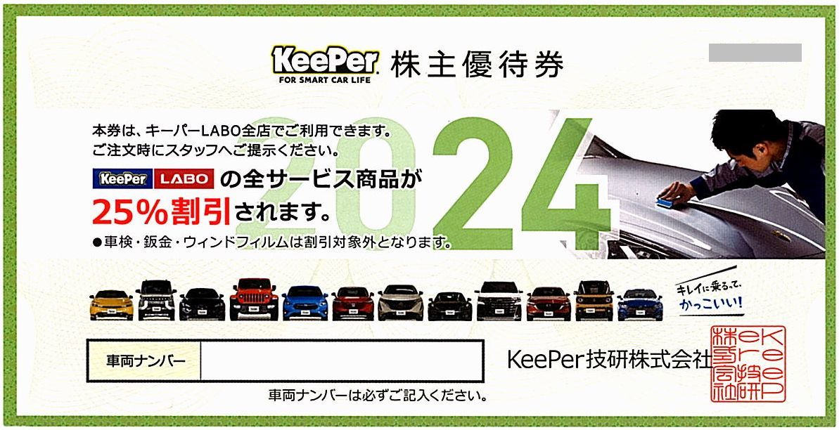 ヤフオク! -「keeper 株主優待 30%」の落札相場・落札価格