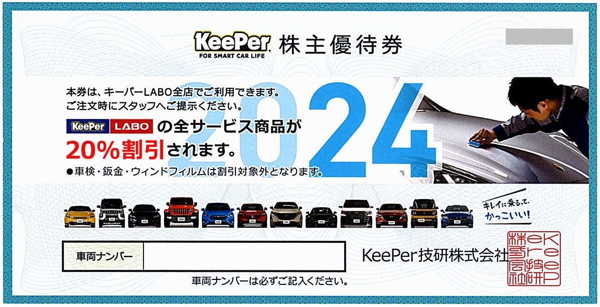 2023年最新】ヤフオク! -keeper技研 優待の中古品・新品・未使用品一覧