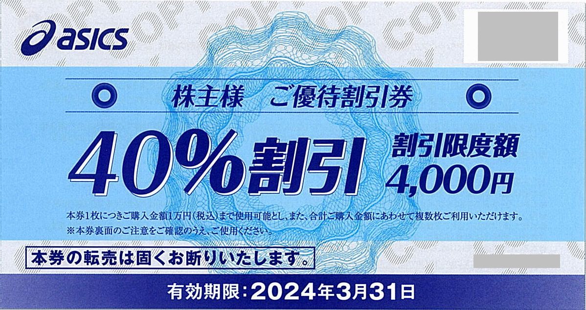 2023年最新】ヤフオク! -アシックス 株主優待券の中古品・新品・未使用