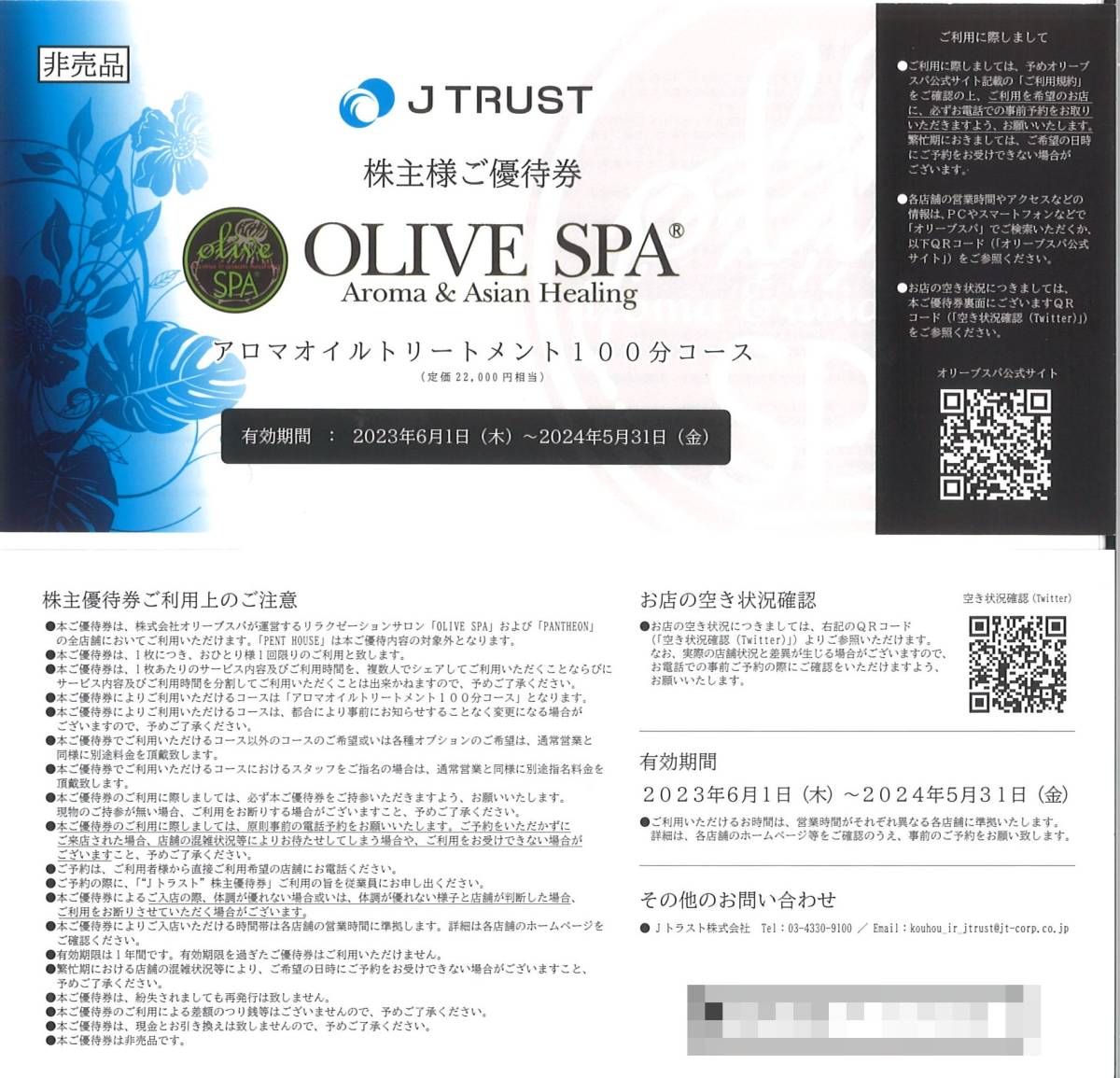 オリーブスパ OLIVE SPA 100分コース Jトラスト 株主優待-