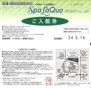  東京ドーム天然温泉 ご入館券(1枚) 有効期限2024年3月14日　　スパ ラクーア/SpaLaQua/株主優待券/エステ&リラクゼーション施設