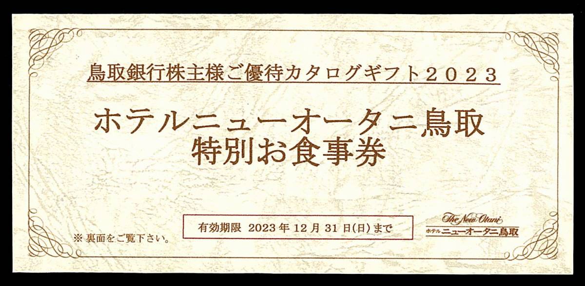 Yahoo!オークション -「ホテルニューオータニ」(チケット、金券、宿泊