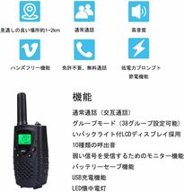 【美品】特定小電力トランシーバー LM1502 2本セット 充電式 トランシーバー 1台セット、USBケーブル付属 免許・資格不要で 無線機_画像4