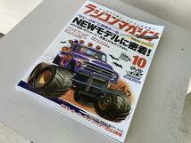 ラジコンマガジン 2023年10月号/八重洲出版 付録なし☆古本_画像1