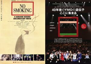 即決 100円 2種類 細野晴臣 映画 NO SMOKING ノー スモーキング ＋ Yellow Magic Children #01 チラシ