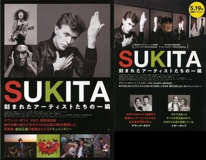 即決 2種類 100円 映画 SUKITA チラシ ＋ SUKITA 二つ折りチラシ デヴィッド・ボウイ ＹＭＯ 細野晴臣 坂本龍一 高橋幸宏 忌野清志郎