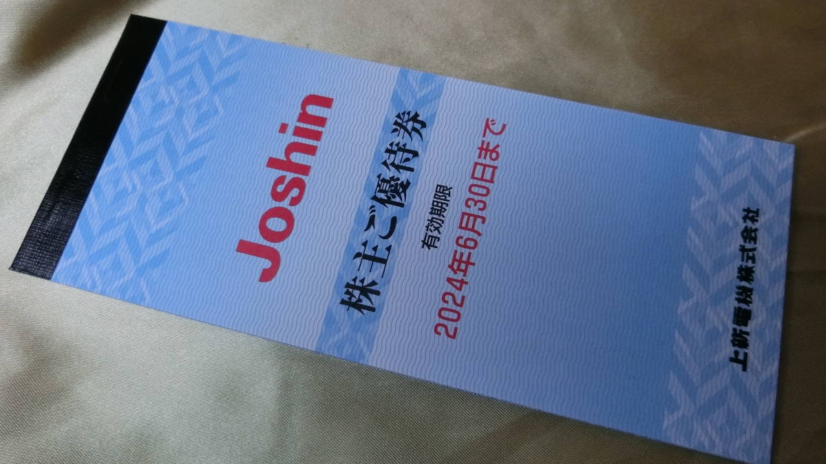 Yahoo!オークション -「ジョーシン 優待」の落札相場・落札価格