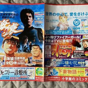 ポスター　海猿他　小学館コミックス宣伝ポスター