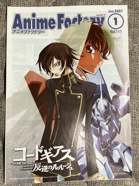 アニメファクトリー2007年1月　表紙コードギアス　反逆のルルーシュ