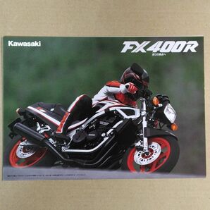メーカーカタログ　カワサキ　FX400R