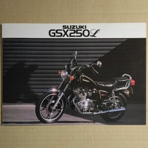 メーカーカタログ　スズキ　GSX250L