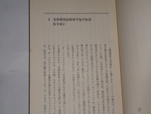 Yu.ロトマン「文学と文化記号論」（磯谷孝・編訳）（岩波現代選書）（岩波書店）（ソヴィエト文学理論）（プーシキン、パステルナーク）_画像4