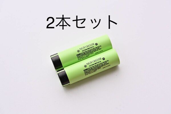 18650 リチウムイオンバッテリー 3400mAh 3.7V 2本組 日本製 組バッテリー製作可能