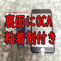 OCA糊付き 黒 iPhone7 フロント パネル ガラス 修理 交換用 工具付き パーツ 画面 割れ 破損 ヒビ リペーア ブラック Glass 粘着剤付き_画像1