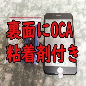 OCA糊付き 黒 iPhone7 フロント パネル ガラス 修理 交換用 工具付き パーツ 画面 割れ 破損 ヒビ リペーア ブラック Glass 粘着剤付き