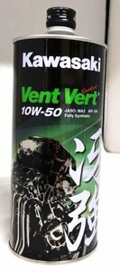 アウトレット 缶へこみ有り KAWASAKI カワサキ純正 カワサキエルフ Vent Vert 冴強 4サイクルエンジンオイル 10W-50 1L j0elf-k011s-1