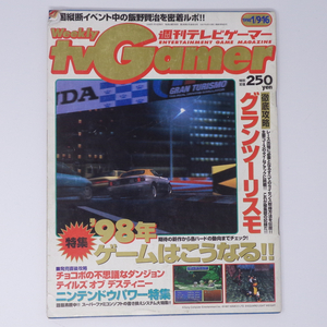 週刊tvGamer 週刊テレビゲーマー 1998年1月9・16日合併号 /98年ゲームはこうなる/ニンテンドウパワー特集/ゲーム雑誌[Free Shipping]