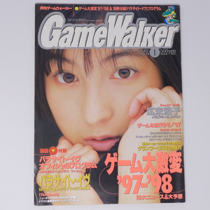 月刊GameWalker ゲームウォーカー 1998年1月号No.39 別冊付録無し /広末涼子/藤原紀香/ゲーム大激変'97-'98/ゲーム雑誌[Free Shipping]