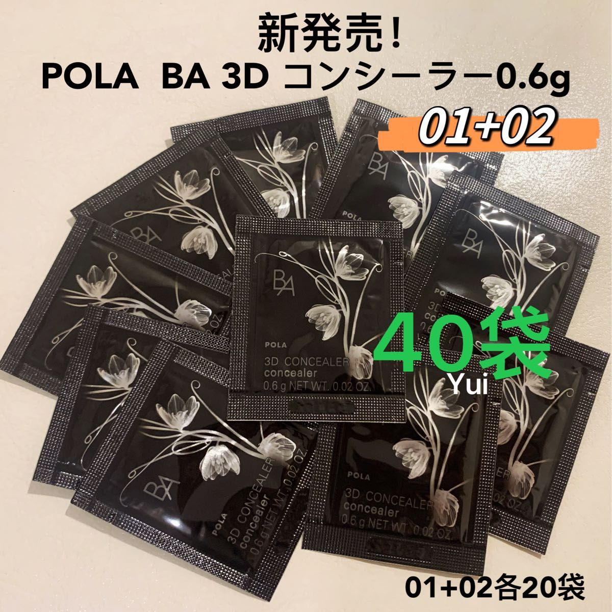 POLA ポーラ BA 3D コンシーラー 0 6g 01+02 各10袋 新発売｜Yahoo
