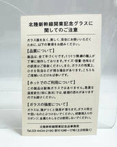 未使用品 北陸新幹線 開業記念グラス 2015/03/14 長野〜金沢 10-31_画像5