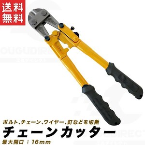 番線カッター チェーンカッター バン線カッター 小型 ワイヤーカッター 300mm (12インチ) アウトレット品 送料無料