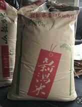 美味しい〜 新米 新潟産 コシヒカリ ☆ 30 kg 令和 5年度産_画像2