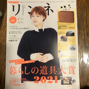 リンネル ２０２２年１月号 （宝島社）「暮らしの道具大賞」付録は付いてません。