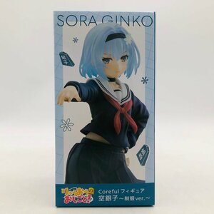 新品未開封 タイトー Coreful フィギュア りゅうおうのおしごと! 空銀子 制服ver.