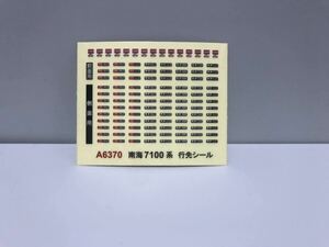 【ラスト1】新塗装　南海　7100系　マイクロエース　A6370 サザン　10000系　シール