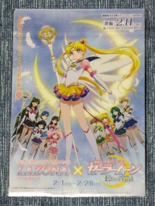 劇場版 美少女戦士セーラームーン ETERMAL 非売品クリアファイル ラゾーナ川崎プラザ 未開封品 イベント限定品 月野うさぎ 講談社なかよし