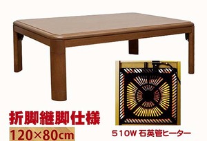 120cm幅高級リビングこたつ(120－80cm)折脚＆継脚仕様（ＵＶ塗装）ブラウン_c