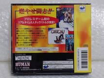 未開封+廃盤品　HUMAN　SS　Fire Prowrestling S　6MEN SCRAMBLE　セガサターン　ファイヤープロレスリングS　シックスメン・スクランブル_画像4