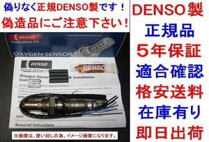 5年保証★正規品DENSO製O2センサー GRANDIS グランディス NA4W MN183468 純正品質 送料無料 オキシジェンセンサー ラムダセンサー 在庫有り